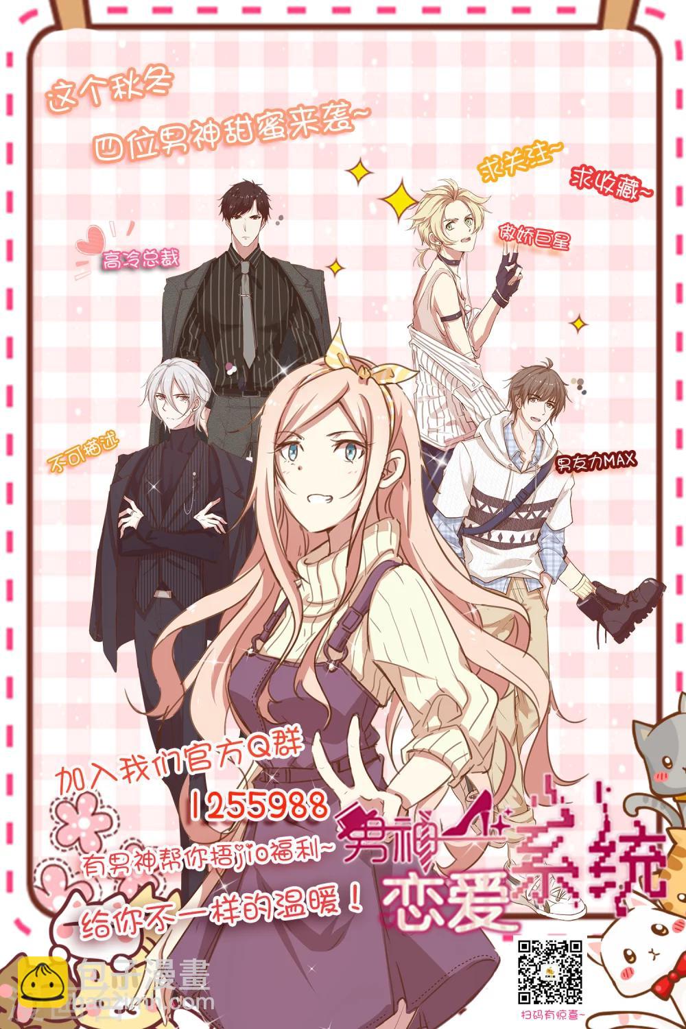 🍗男神恋爱系统 第55话 偷拍 第28页