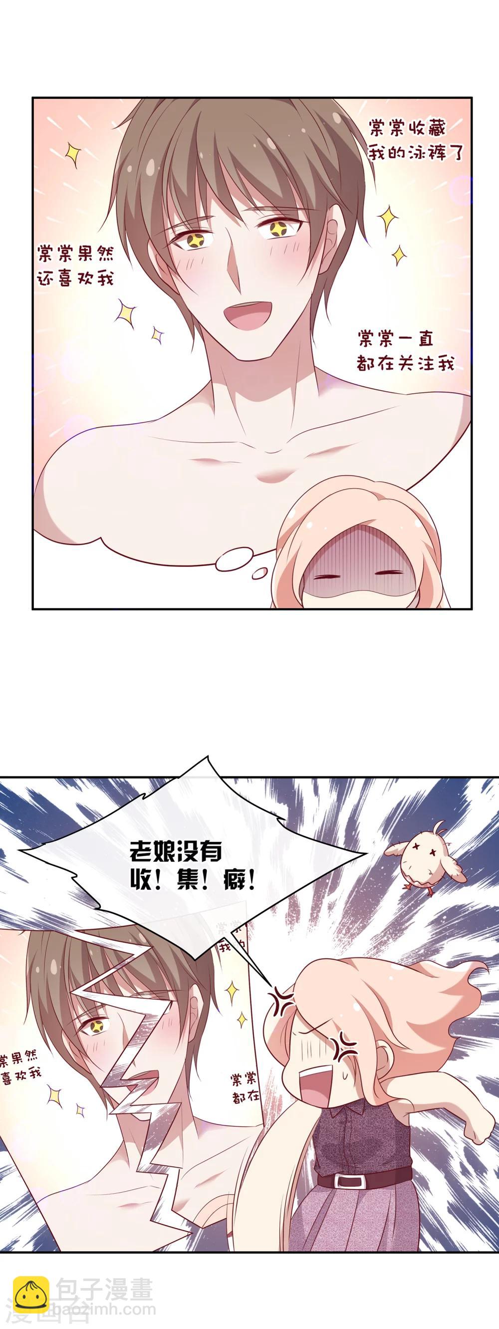 🍗男神恋爱系统 第55话 偷拍 第4页