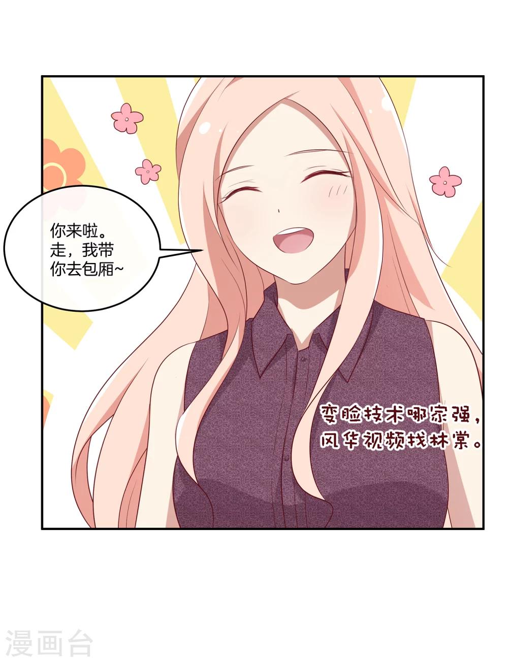 🍗男神恋爱系统 第55话 偷拍 第6页