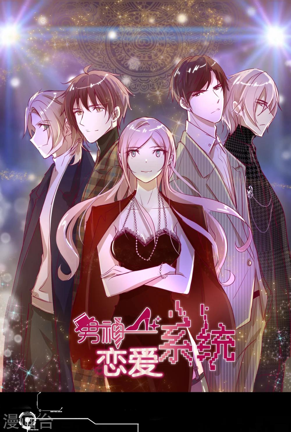🍗男神恋爱系统 第57话 暴露的程晓思 第1页
