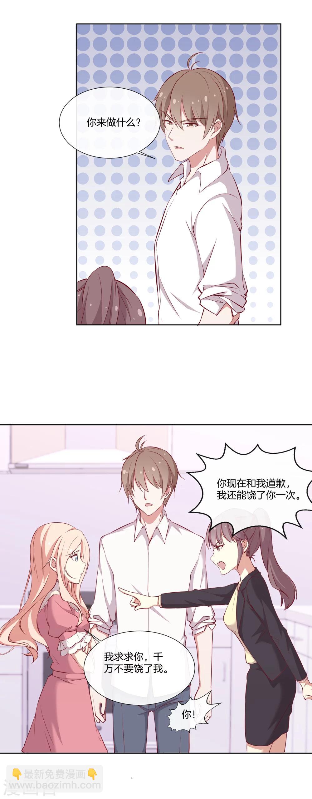 🍗男神恋爱系统 第57话 暴露的程晓思 第10页
