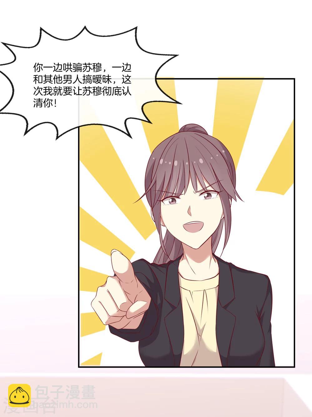 🍗男神恋爱系统 第57话 暴露的程晓思 第11页