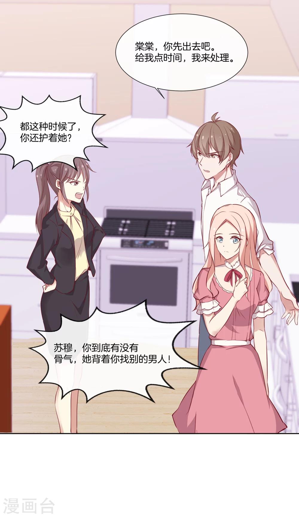 🍗男神恋爱系统 第57话 暴露的程晓思 第12页