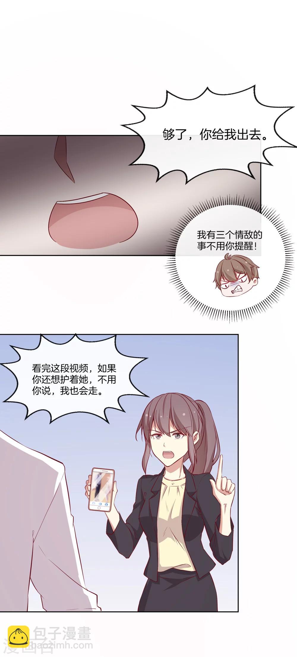 🍗男神恋爱系统 第57话 暴露的程晓思 第13页