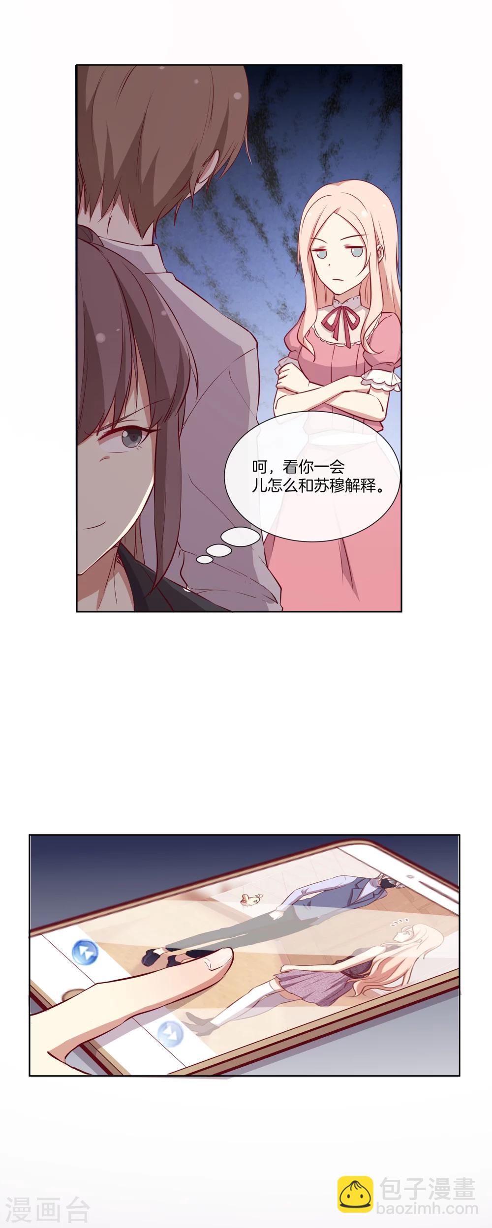 🍗男神恋爱系统 第57话 暴露的程晓思 第14页