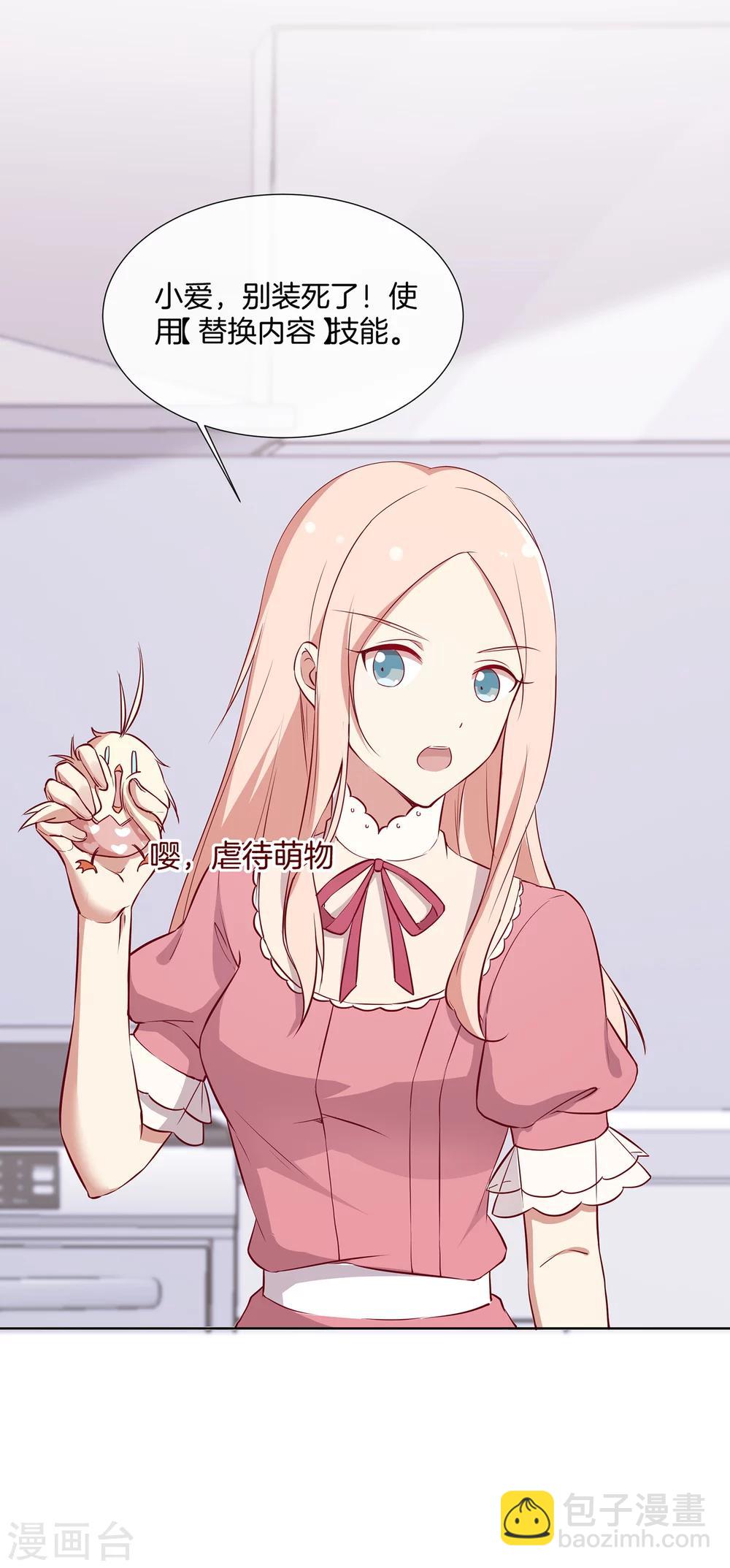 🍗男神恋爱系统 第57话 暴露的程晓思 第15页