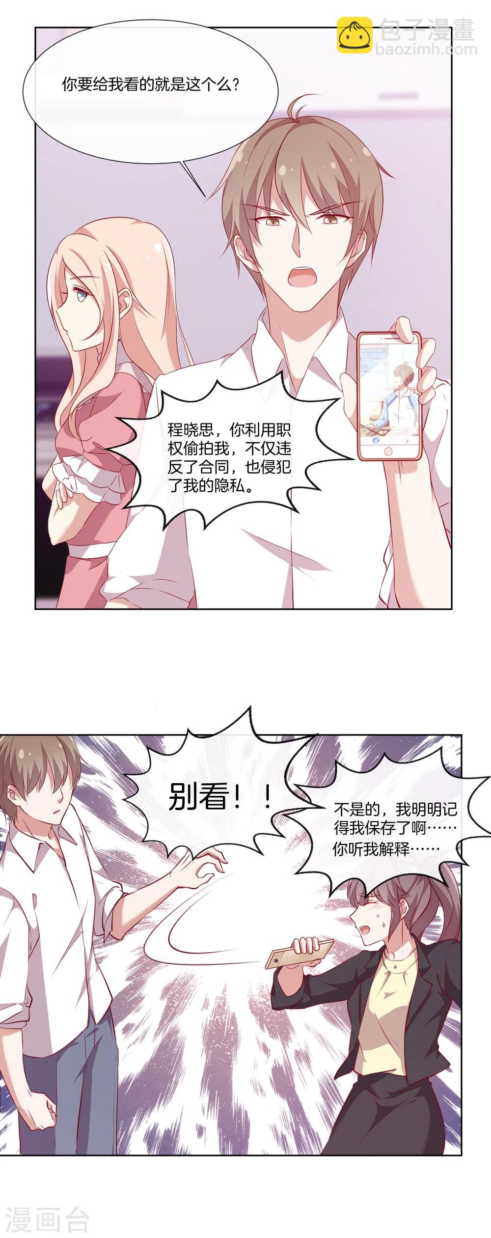 🍗男神恋爱系统 第57话 暴露的程晓思 第17页