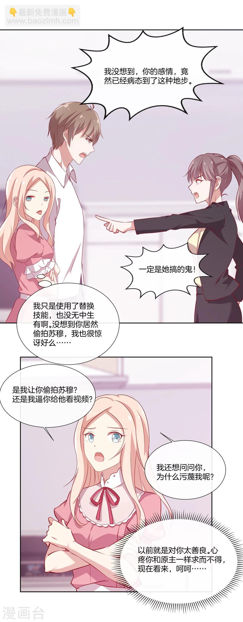 🍗男神恋爱系统 第57话 暴露的程晓思 第18页