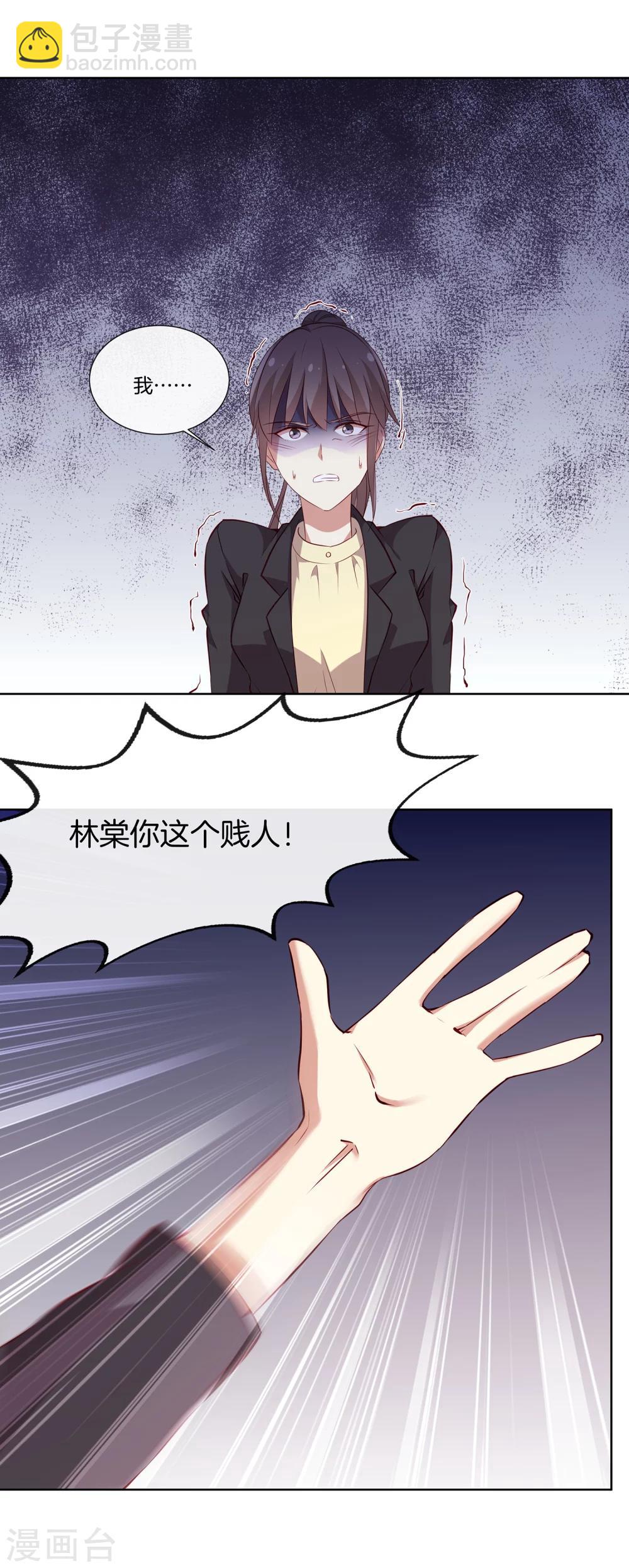 🍗男神恋爱系统 第57话 暴露的程晓思 第19页