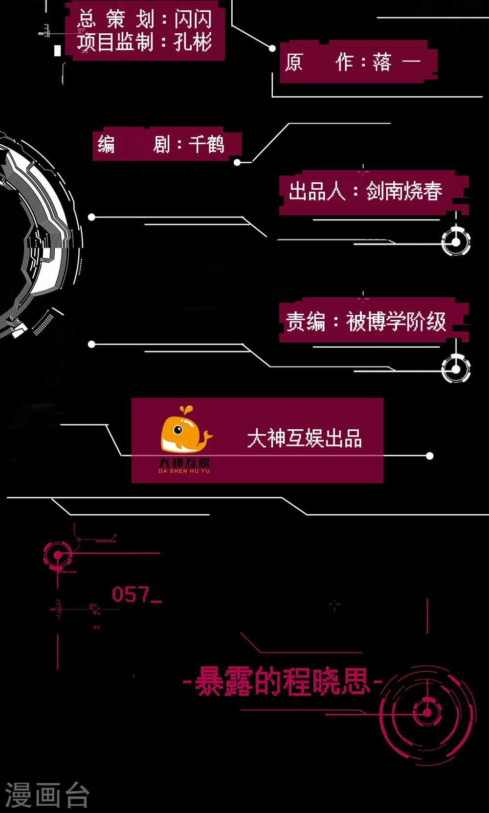 🍗男神恋爱系统 第57话 暴露的程晓思 第2页