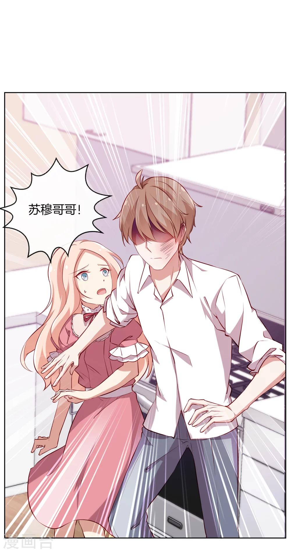 🍗男神恋爱系统 第57话 暴露的程晓思 第22页