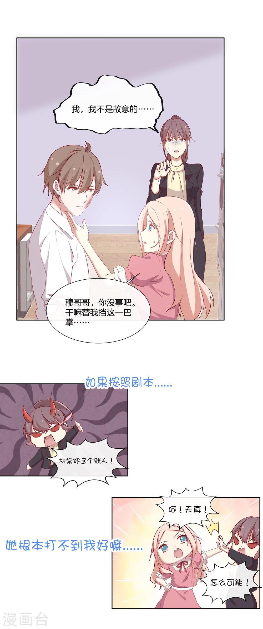 🍗男神恋爱系统 第57话 暴露的程晓思 第23页