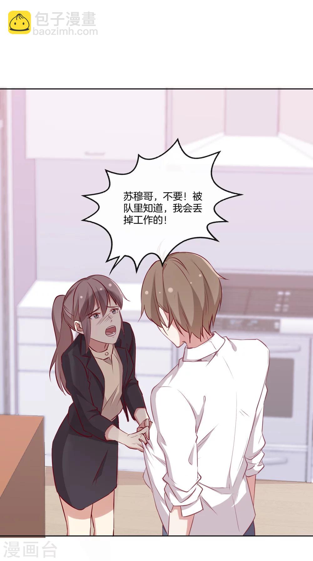 🍗男神恋爱系统 第57话 暴露的程晓思 第26页