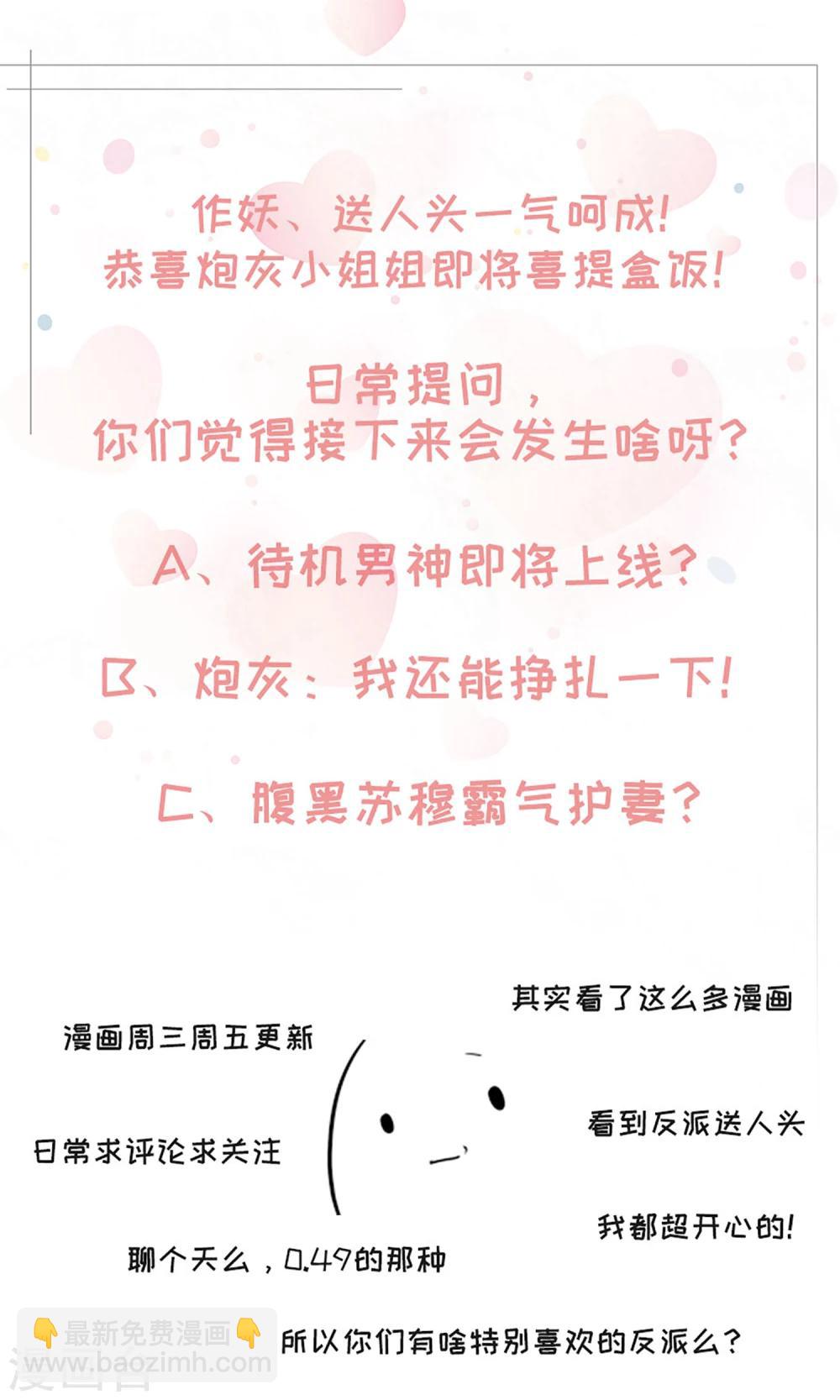 🍗男神恋爱系统 第57话 暴露的程晓思 第28页