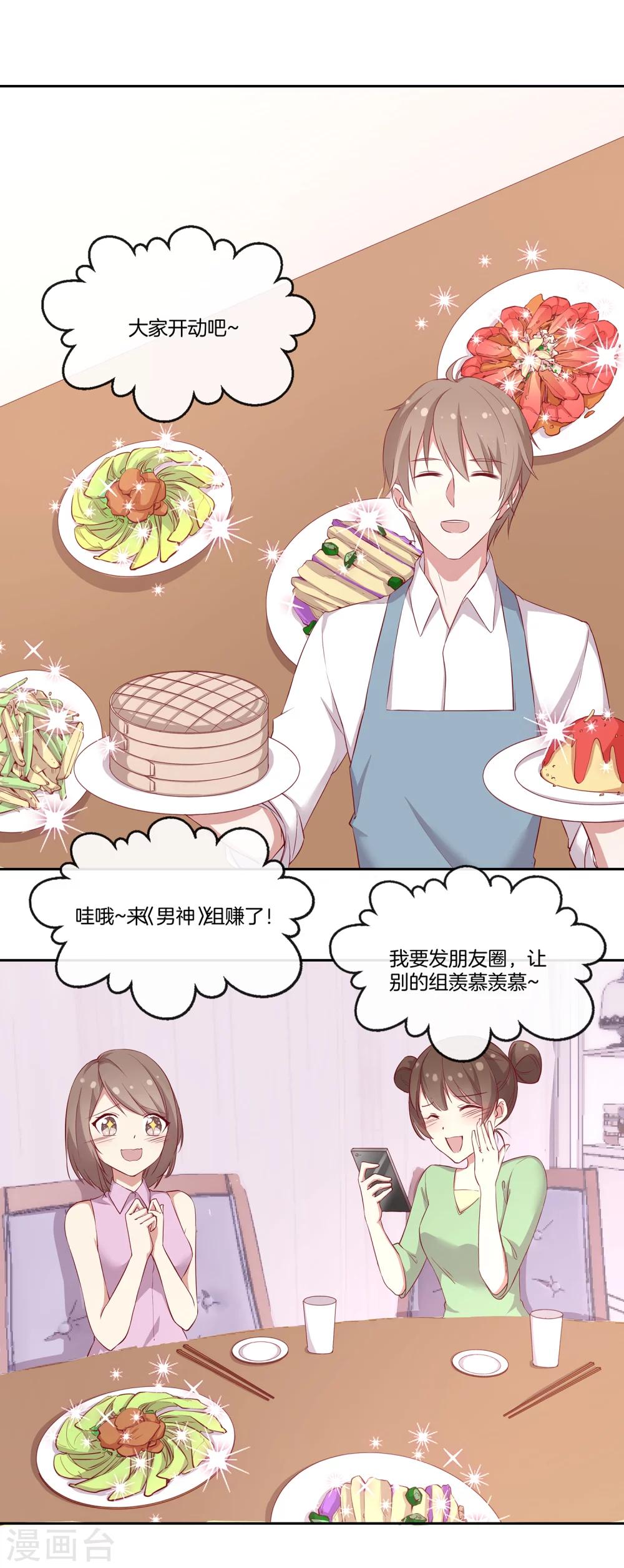🍗男神恋爱系统 第57话 暴露的程晓思 第3页