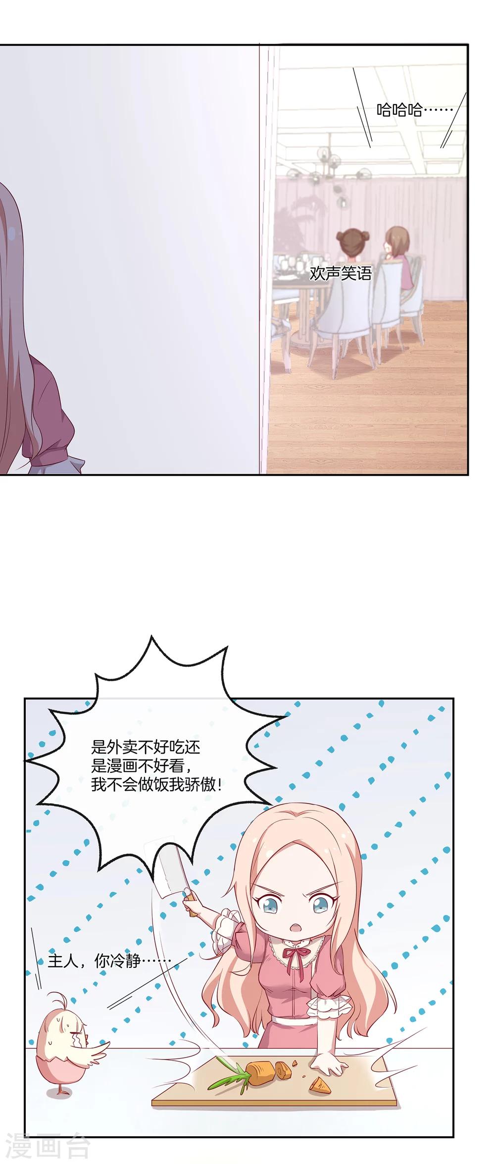 🍗男神恋爱系统 第57话 暴露的程晓思 第4页