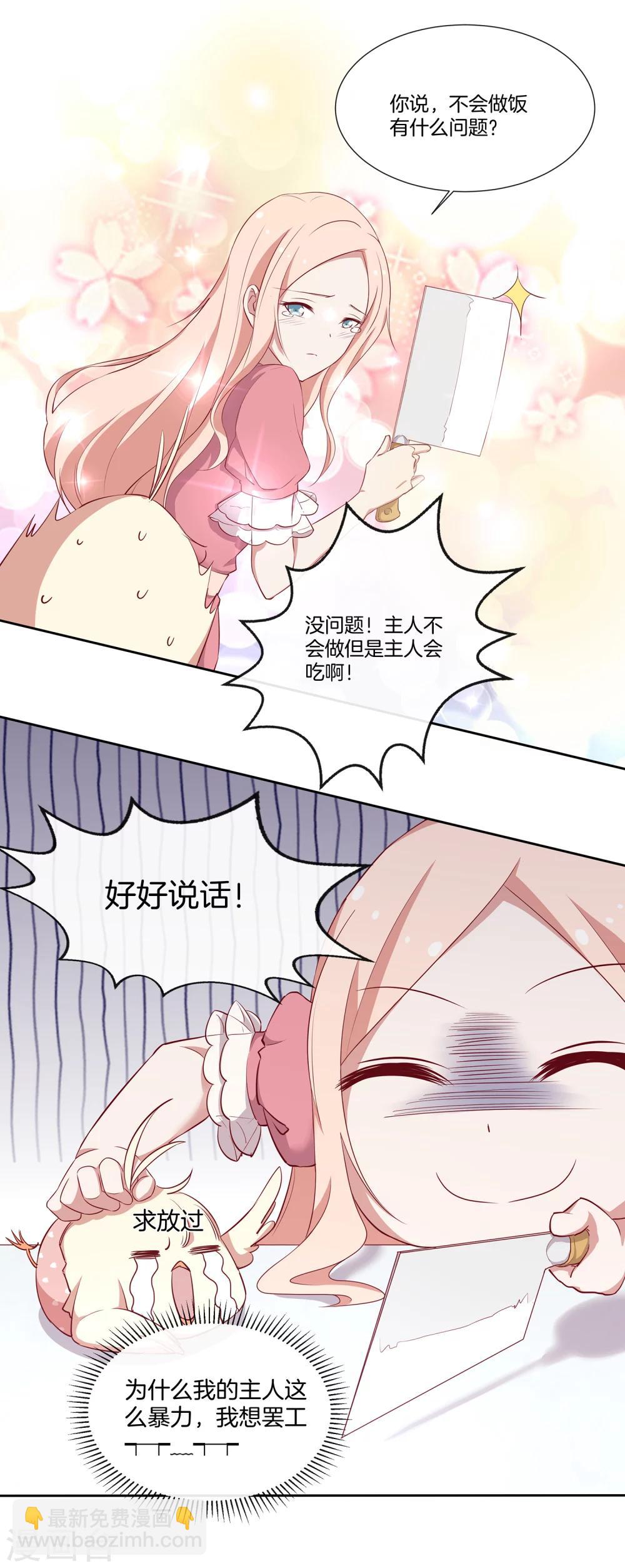 🍗男神恋爱系统 第57话 暴露的程晓思 第5页
