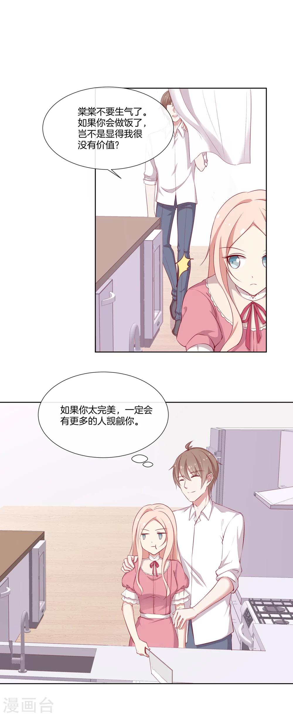 🍗男神恋爱系统 第57话 暴露的程晓思 第6页