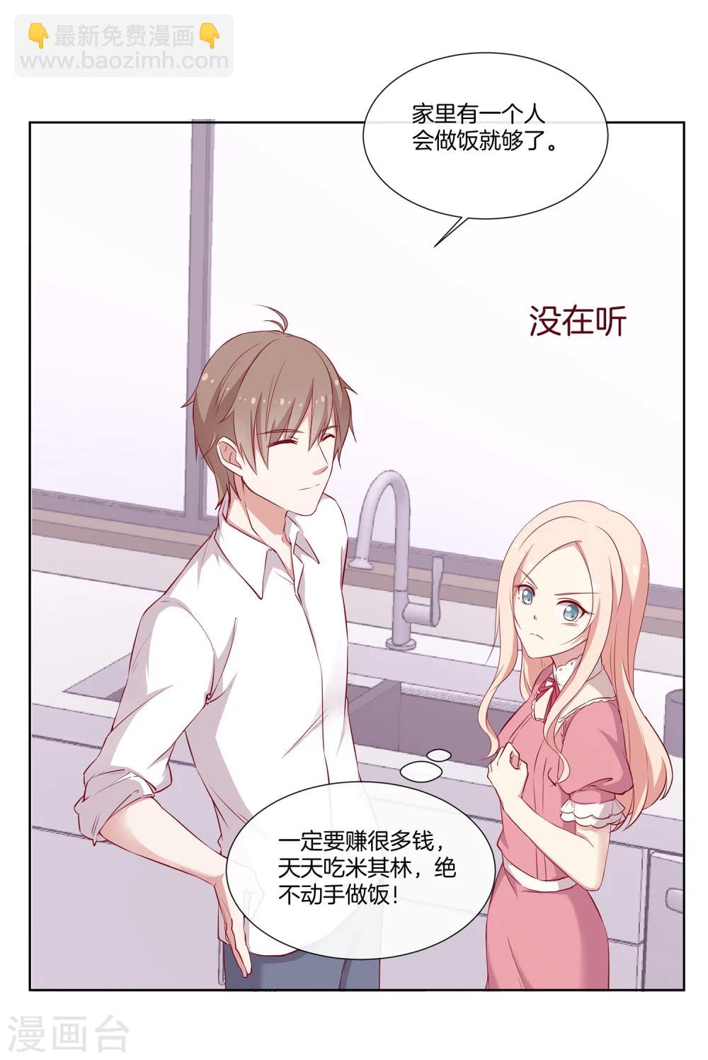 🍗男神恋爱系统 第57话 暴露的程晓思 第7页