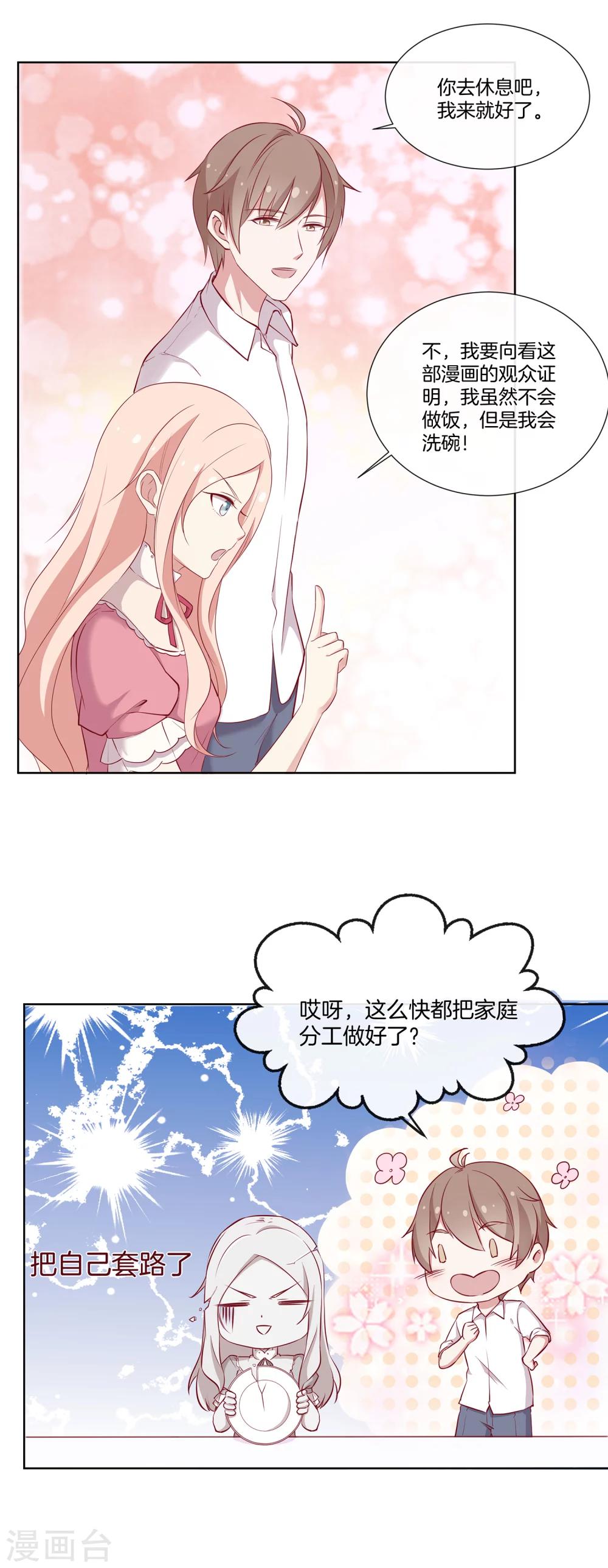 🍗男神恋爱系统 第57话 暴露的程晓思 第8页