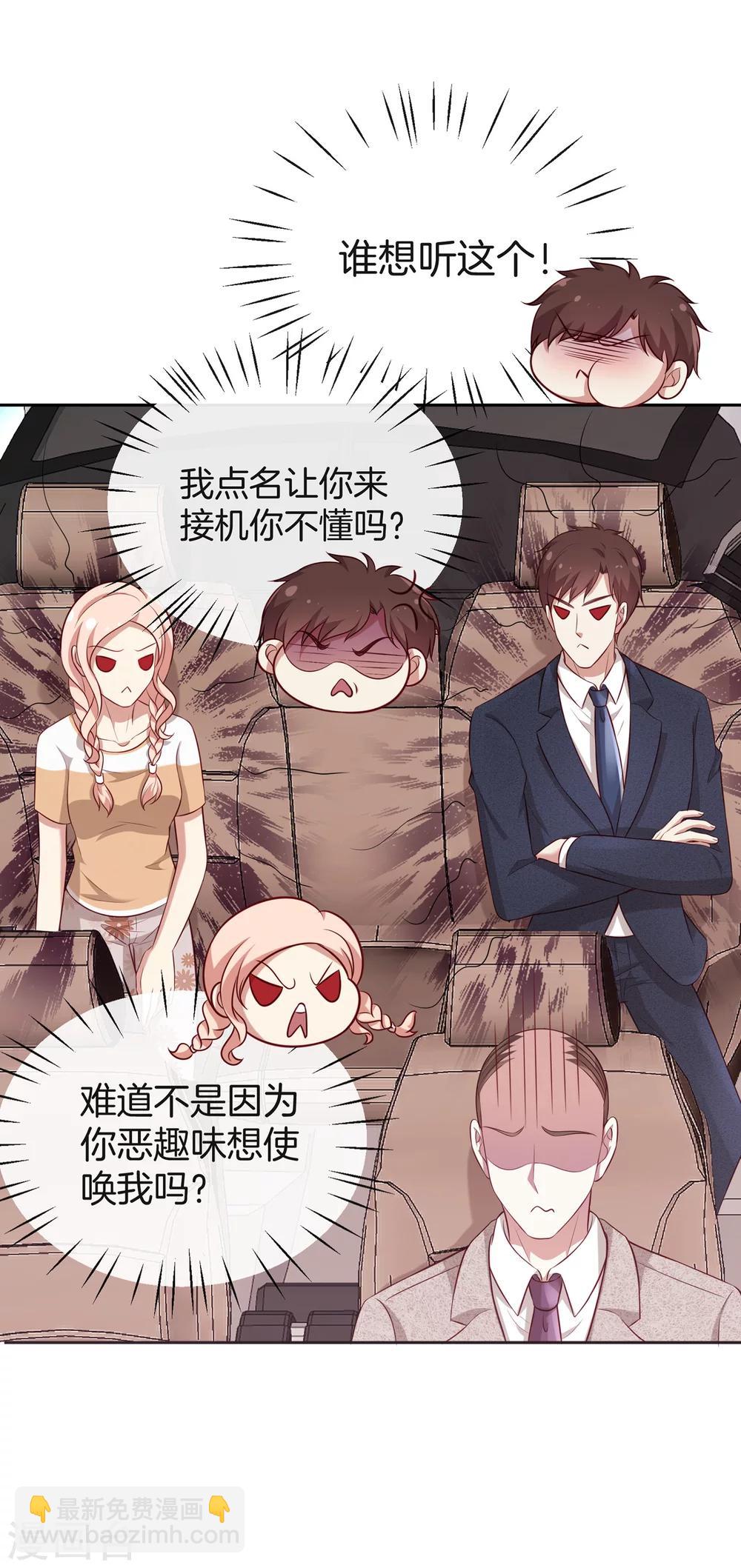 🍗男神恋爱系统 第59话 救人的叶总 第10页