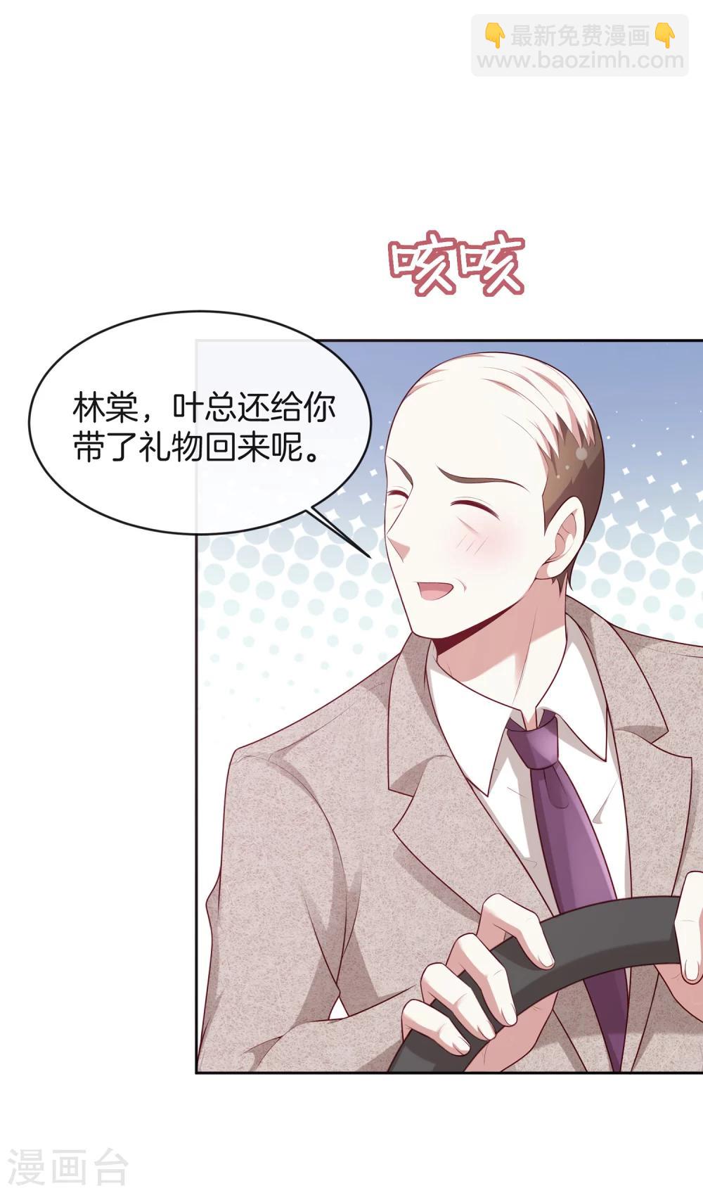 🍗男神恋爱系统 第59话 救人的叶总 第11页