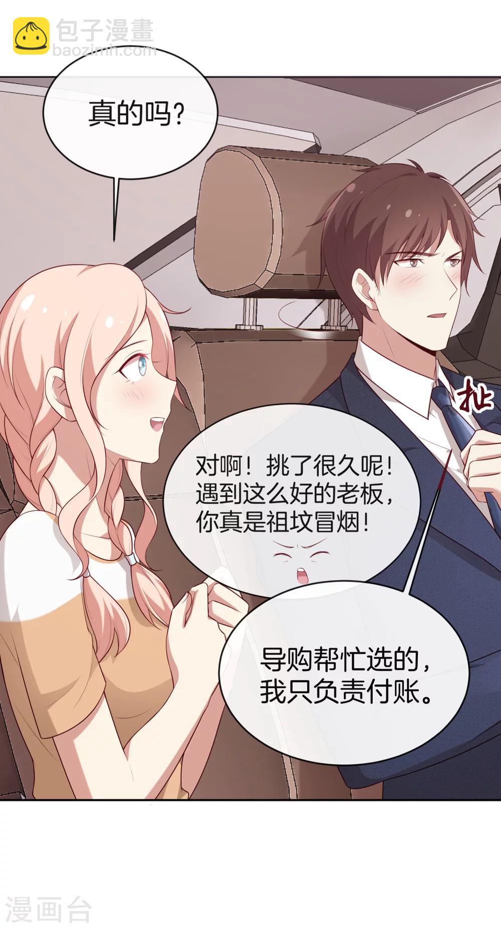 🍗男神恋爱系统 第59话 救人的叶总 第12页
