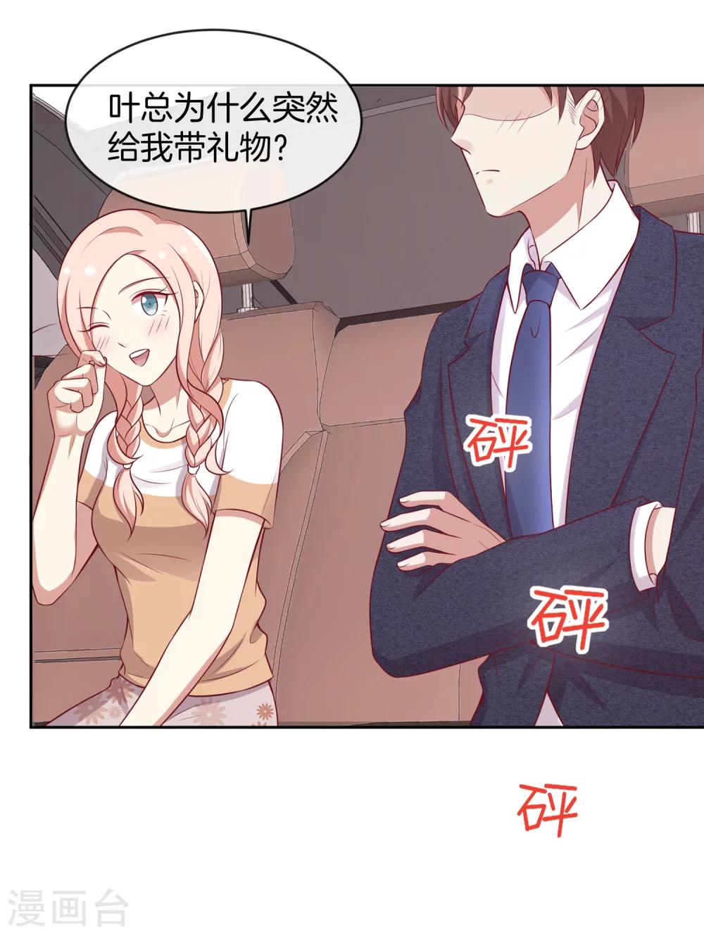 🍗男神恋爱系统 第59话 救人的叶总 第13页