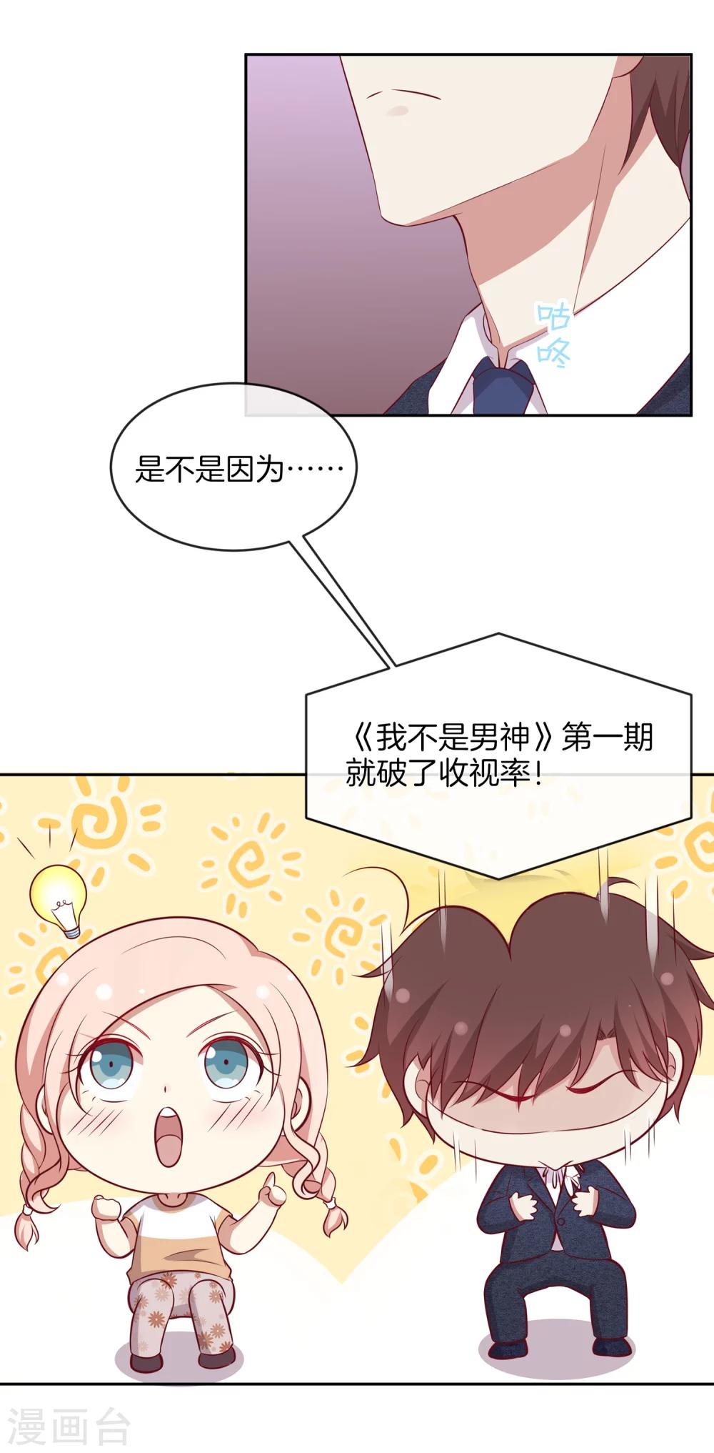 🍗男神恋爱系统 第59话 救人的叶总 第14页