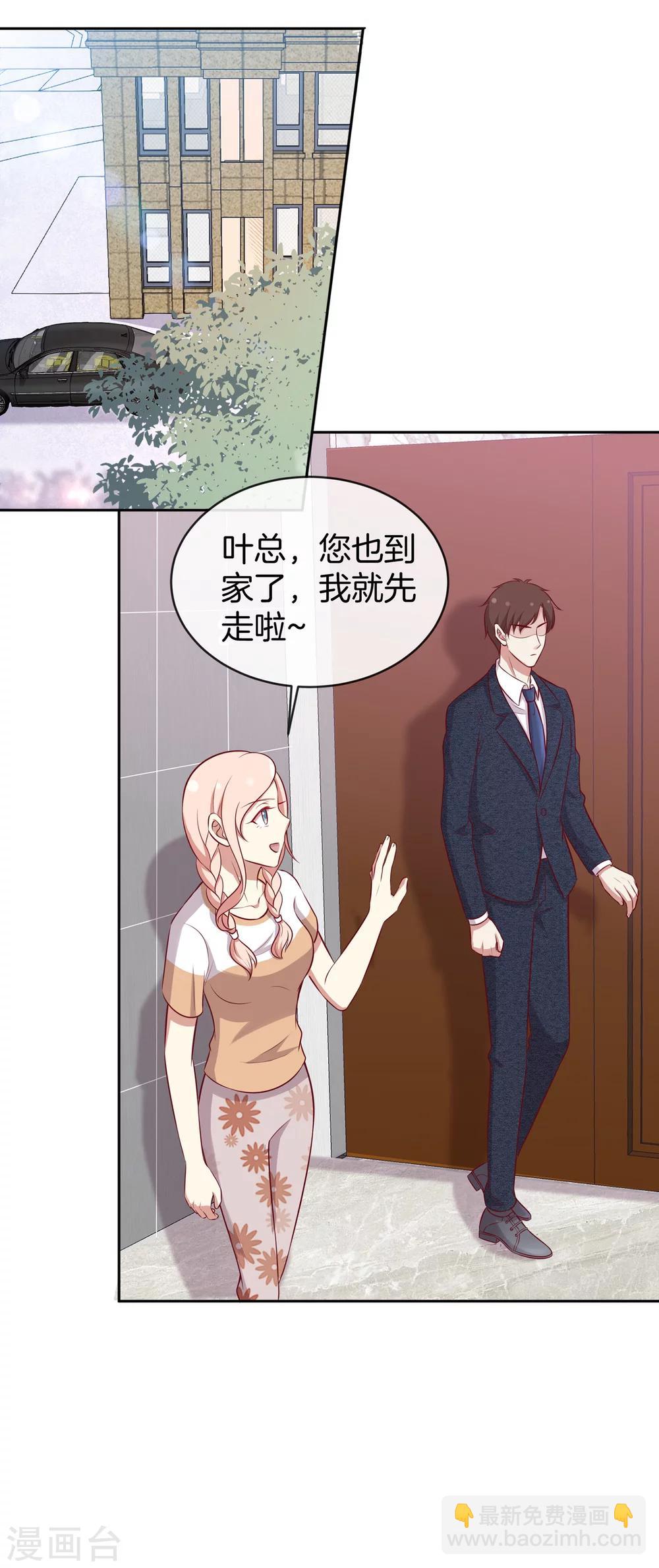 🍗男神恋爱系统 第59话 救人的叶总 第17页