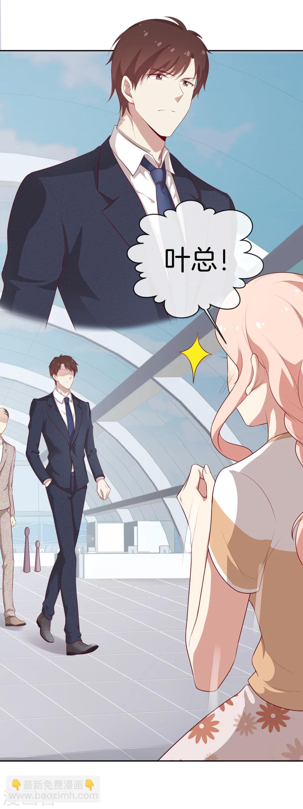 🍗男神恋爱系统 第59话 救人的叶总 第4页