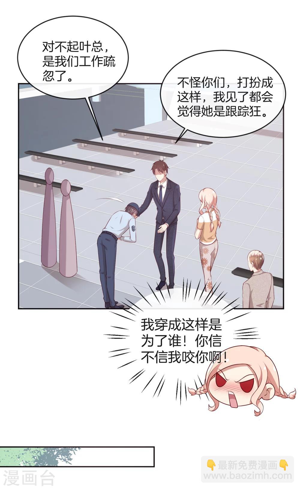 🍗男神恋爱系统 第59话 救人的叶总 第7页