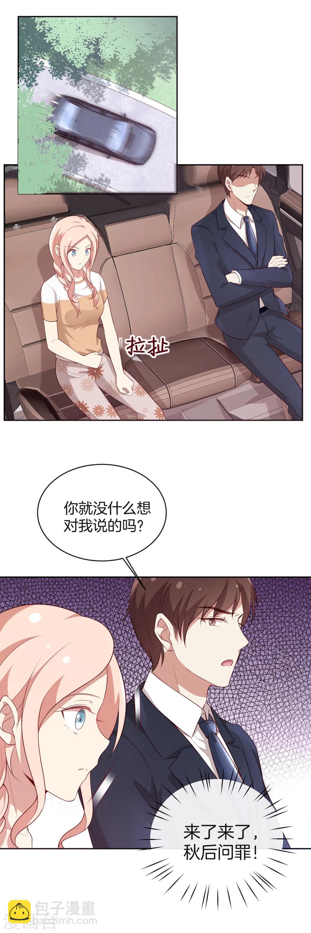 🍗男神恋爱系统 第59话 救人的叶总 第8页