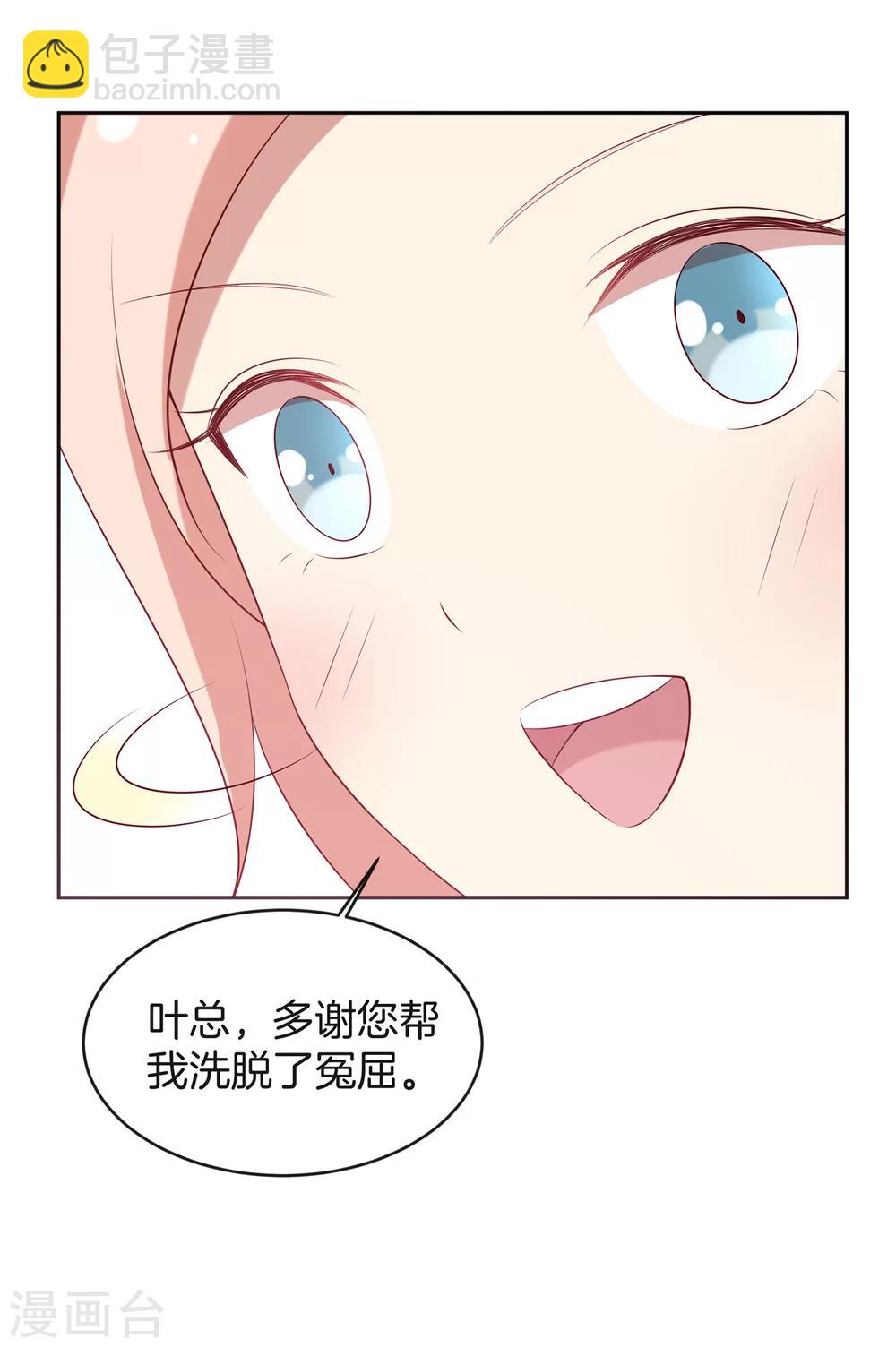 🍗男神恋爱系统 第59话 救人的叶总 第9页