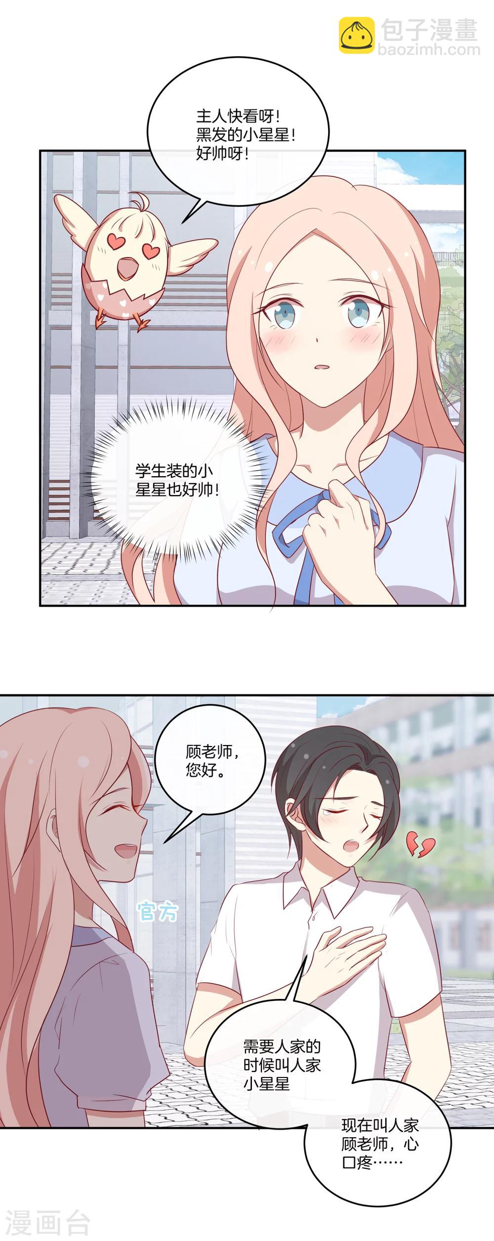 🍗男神恋爱系统 第61话 带资进组 第10页