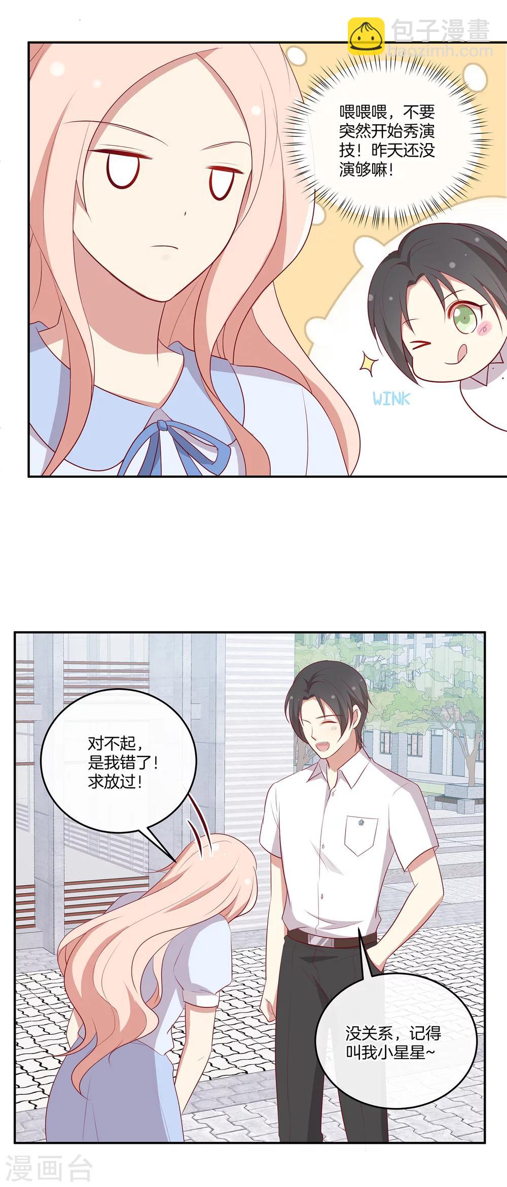 🍗男神恋爱系统 第61话 带资进组 第11页