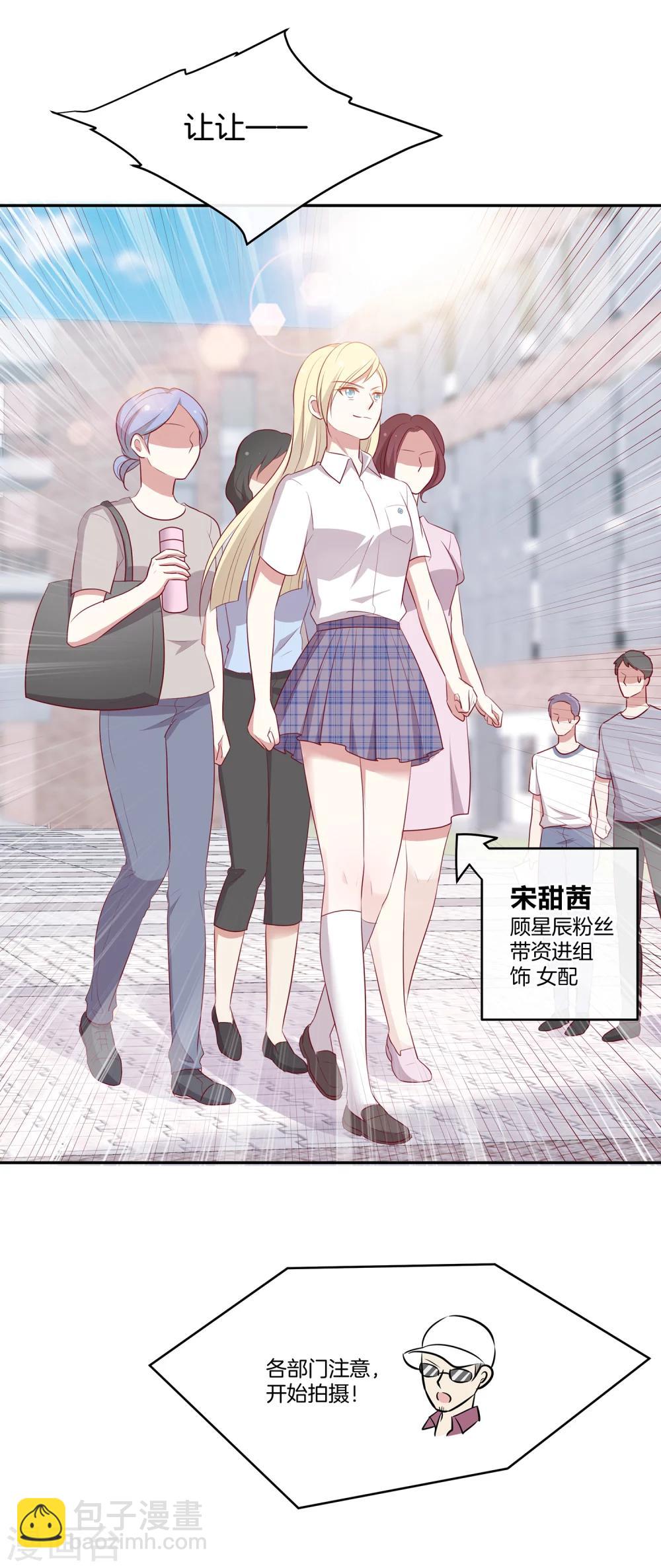 🍗男神恋爱系统 第61话 带资进组 第12页