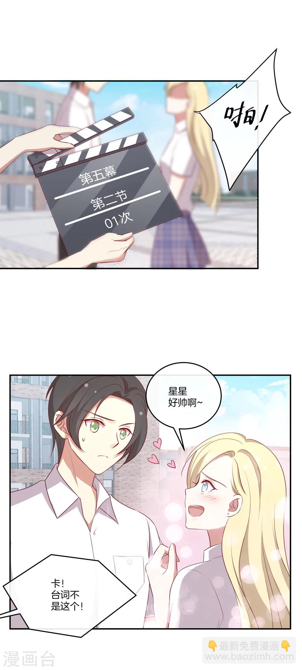 🍗男神恋爱系统 第61话 带资进组 第13页