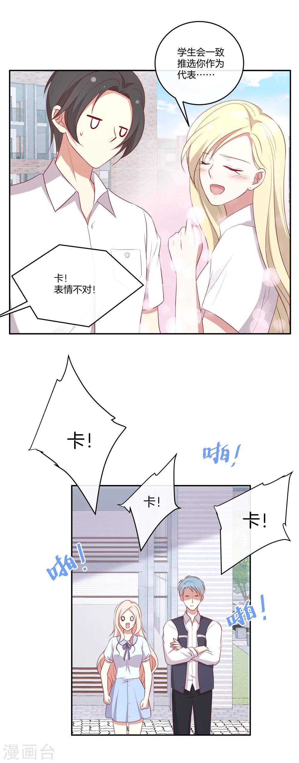 🍗男神恋爱系统 第61话 带资进组 第14页