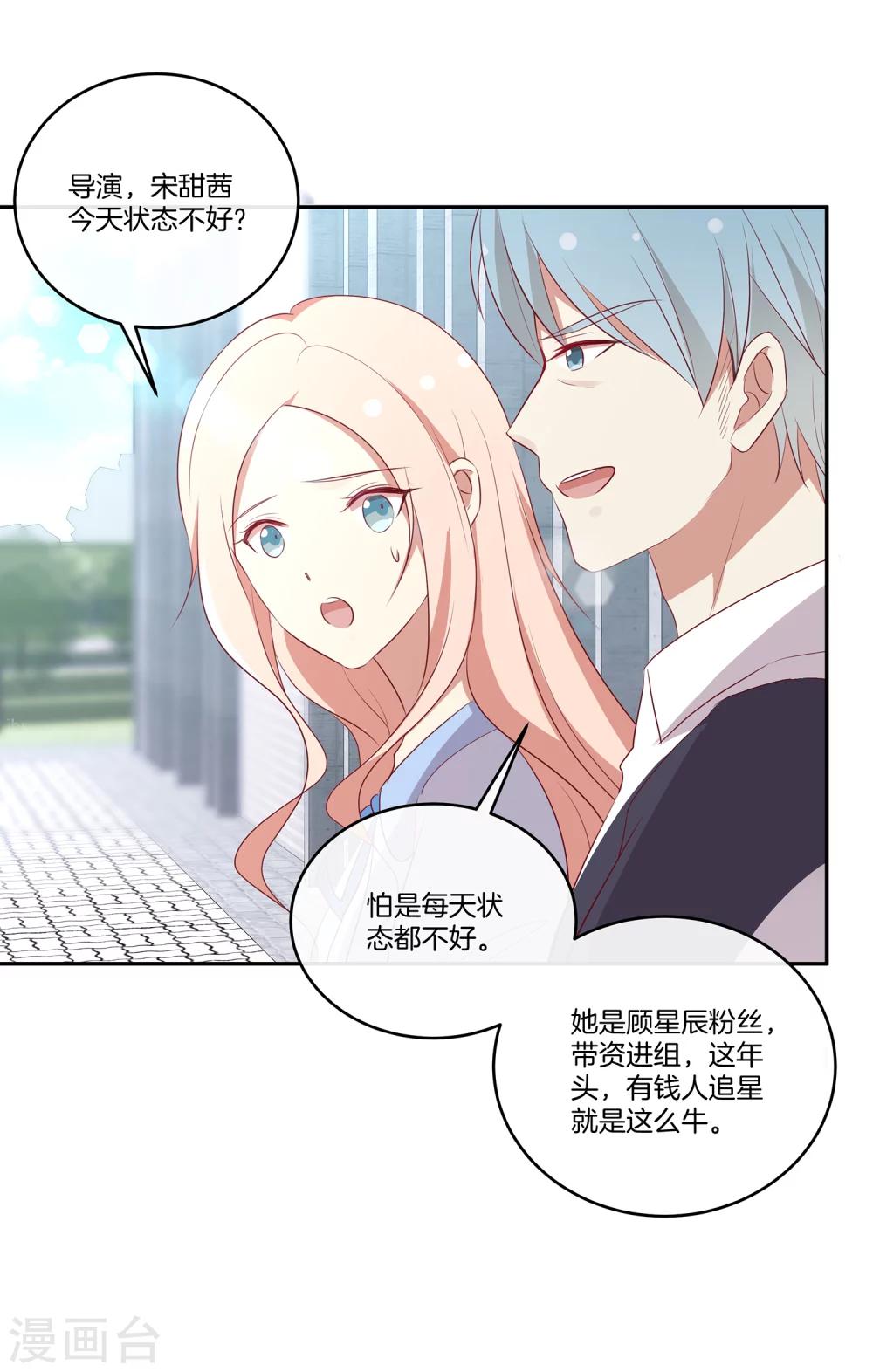 🍗男神恋爱系统 第61话 带资进组 第15页