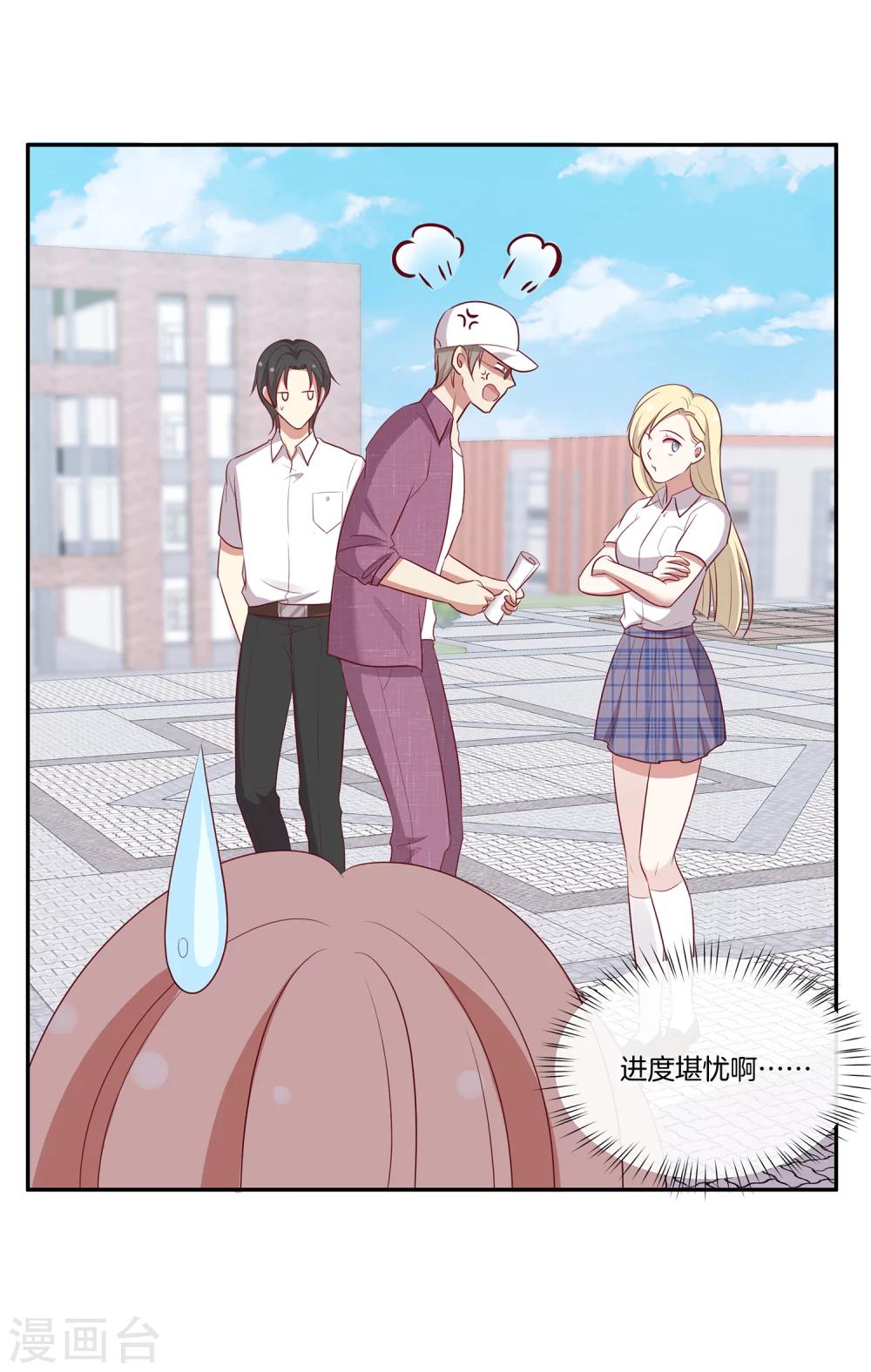 🍗男神恋爱系统 第61话 带资进组 第16页