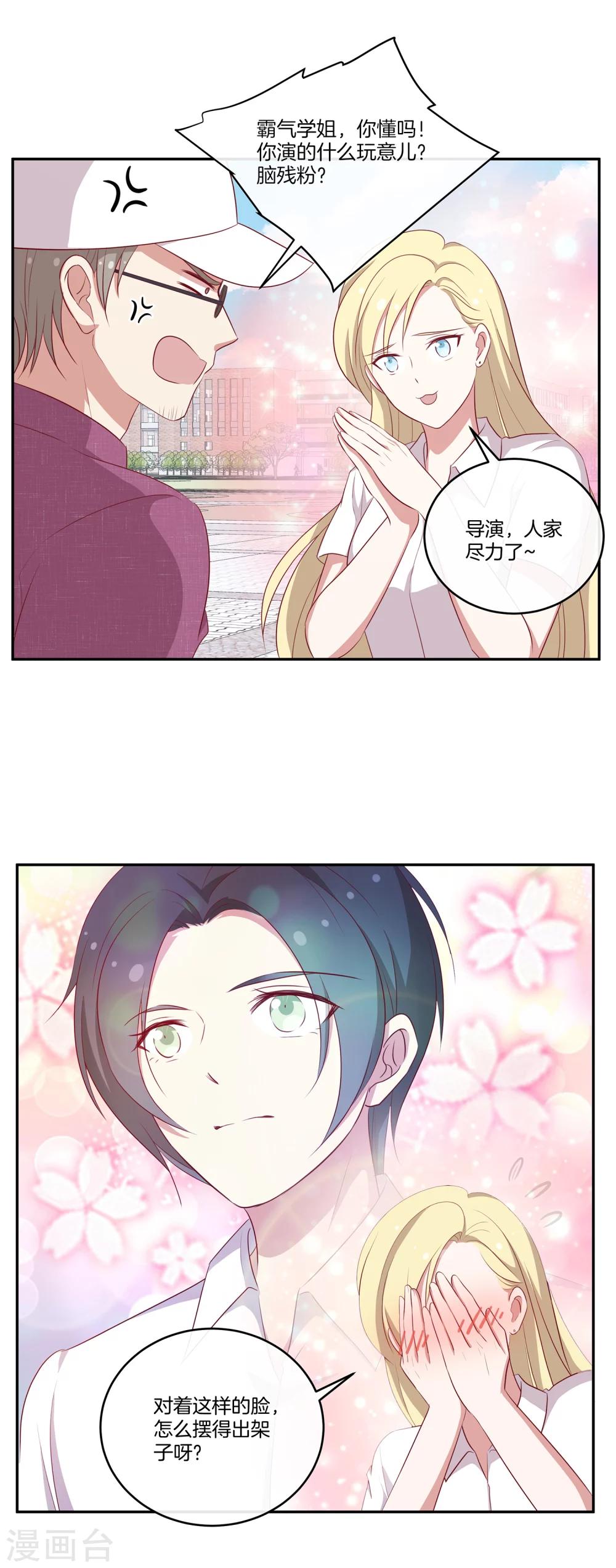 🍗男神恋爱系统 第61话 带资进组 第17页