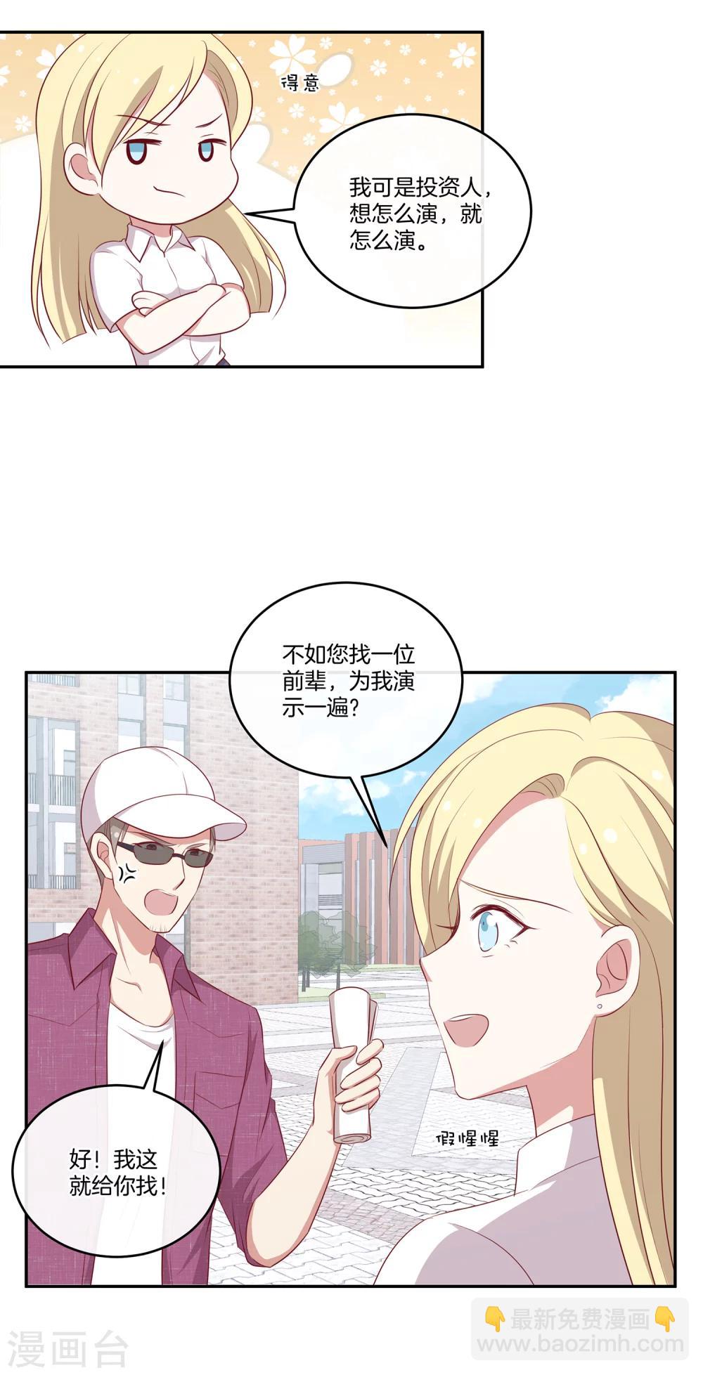 🍗男神恋爱系统 第61话 带资进组 第18页
