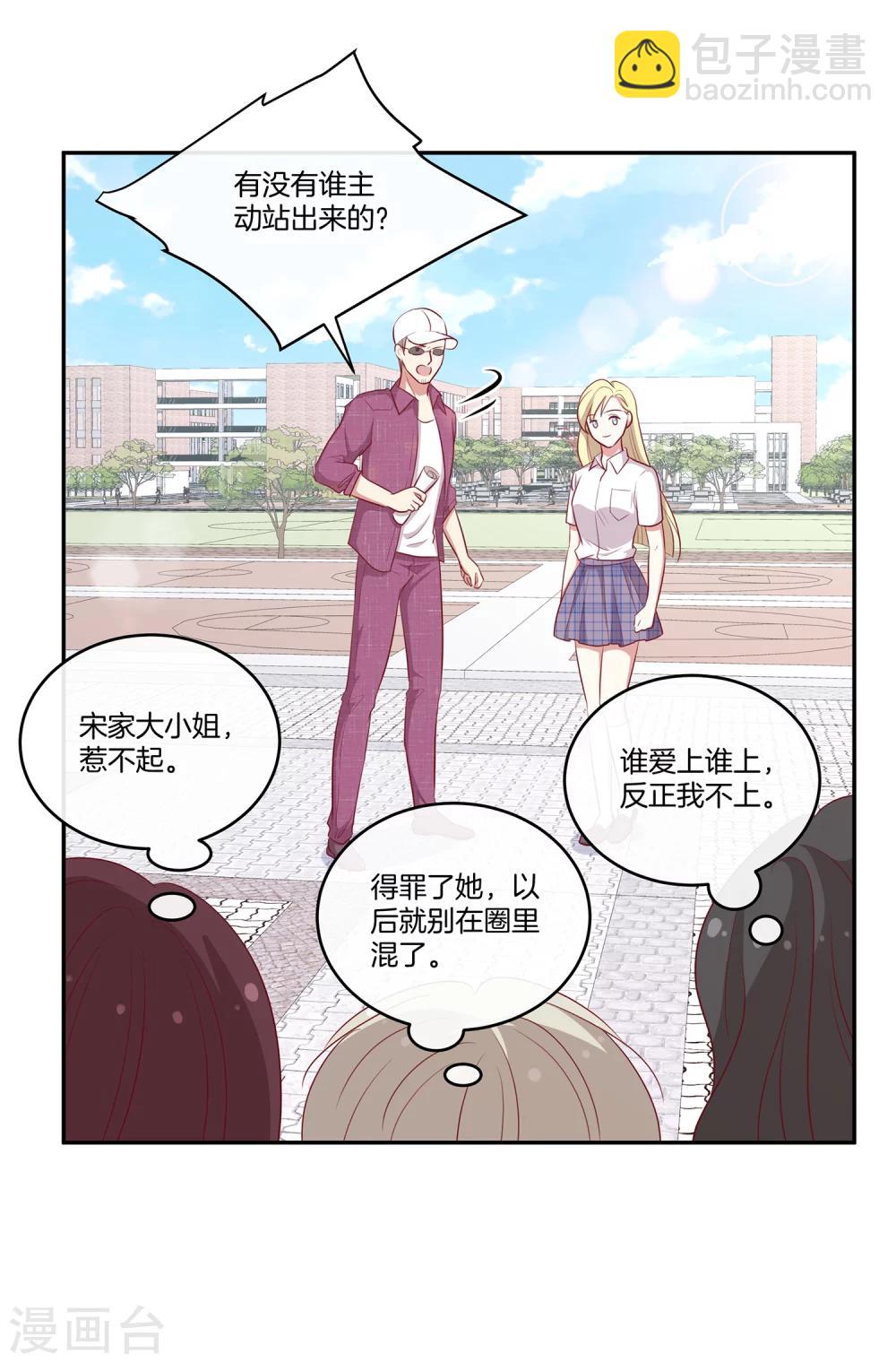 🍗男神恋爱系统 第61话 带资进组 第19页