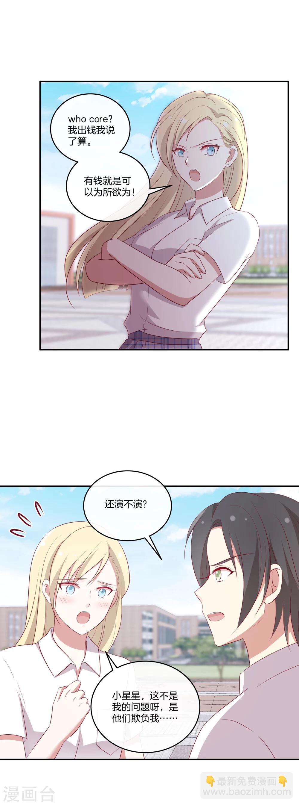 🍗男神恋爱系统 第61话 带资进组 第21页