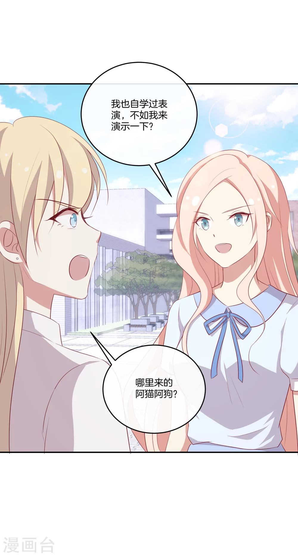 🍗男神恋爱系统 第61话 带资进组 第24页