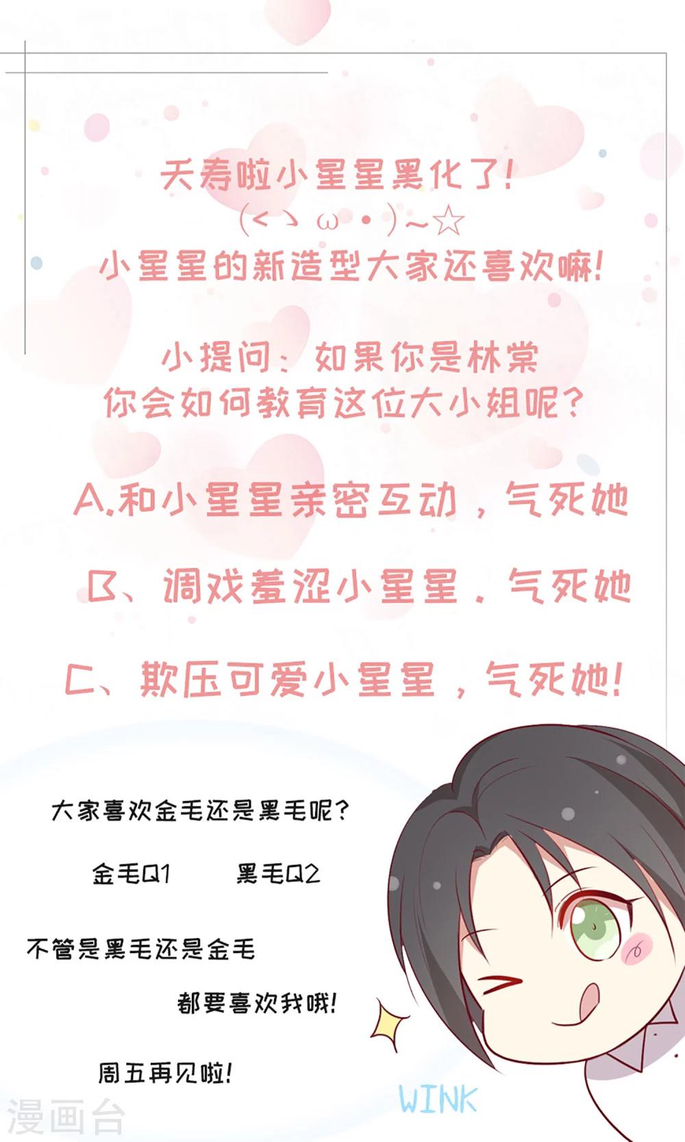 🍗男神恋爱系统 第61话 带资进组 第26页