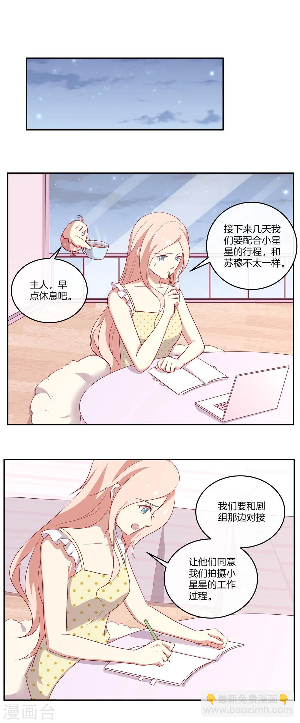 🍗男神恋爱系统 第61话 带资进组 第3页