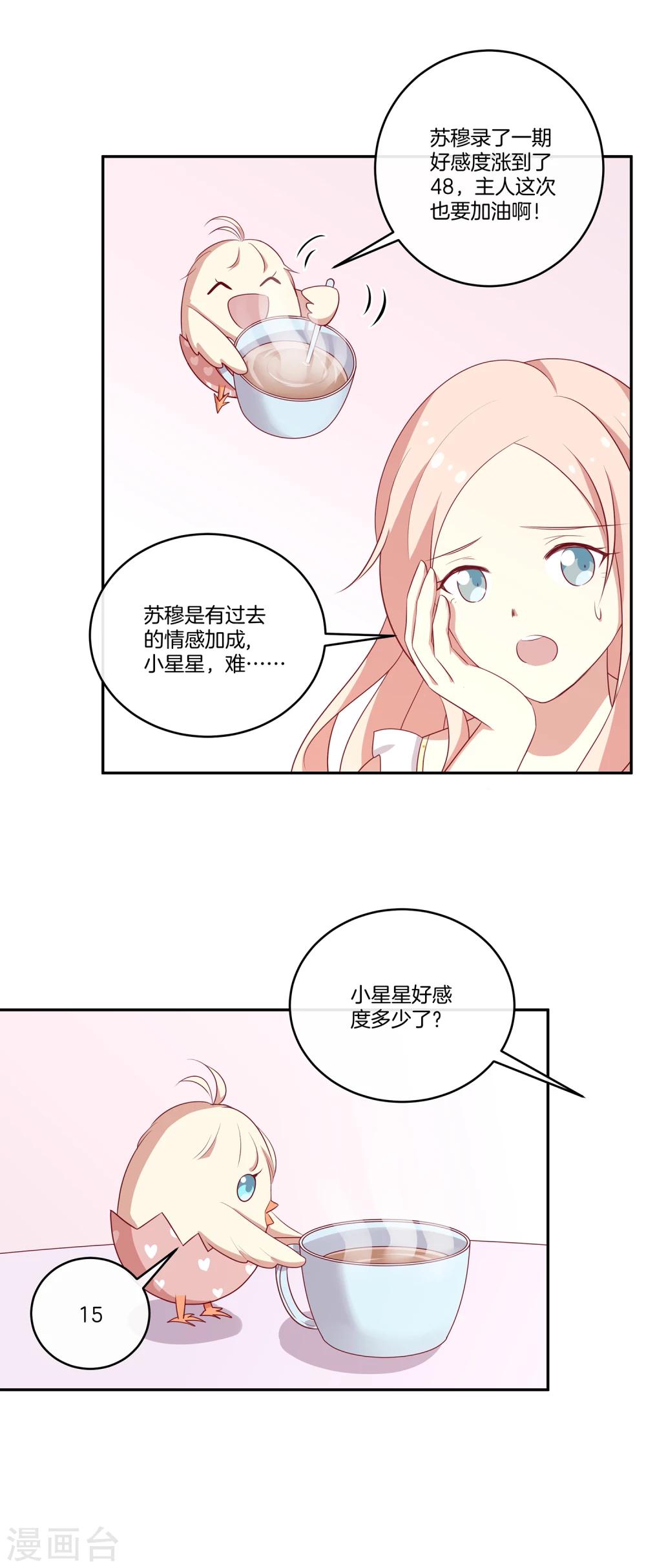 🍗男神恋爱系统 第61话 带资进组 第4页