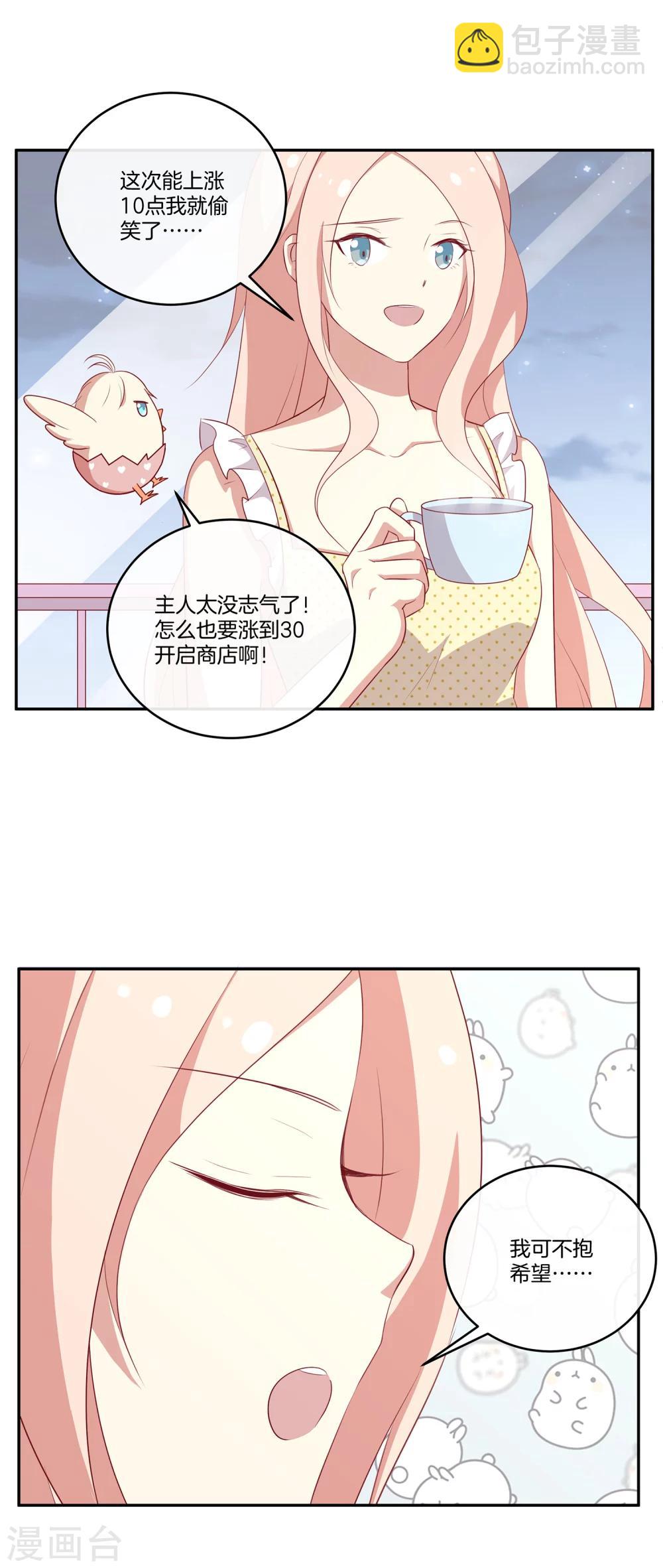 🍗男神恋爱系统 第61话 带资进组 第5页